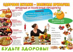 Буклет "Здоровое питание - полезная привычка"